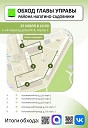 25.07, 10:30 ОБХОД ГЛАВЫ УПРАВЫ
